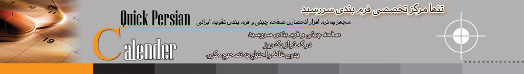 نرم افزار تقویم,طرح,سررسید,1393